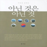 경남  아닌 것은 아닌 것