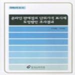 한국소비자원  온라인 판매점의 단위가격 표시제 도입방안 조사결과  가격조사