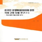 한국법제연구원  온라인 분쟁해결