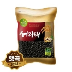 현대농산  서리태 속청 2kg