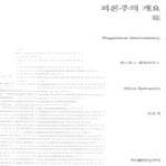 피론주의 개요  지식을만드는지식 천줄읽기