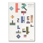 세계사  아주 오래된 농담