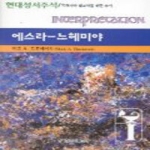 한국장로교출판사  에스라 느헤미야