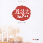 한림통상  금성산 타잔의 노래  한림문학 춘추시선