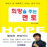 KSS  희망을 주는 멘토