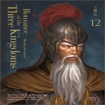 비욘드올(beyondALL)  Romance of the Three Kingdoms 12