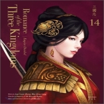 비욘드올(beyondALL)  Romance of the Three Kingdoms 14