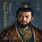 비욘드올(beyondALL)  Romance of the Three Kingdoms 17