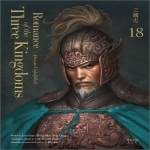 비욘드올(beyondALL)  Romance of the Three Kingdoms 18