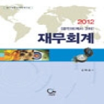 원  재무회계(공인회계사 2차)(2012)