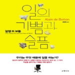은행나무  일의 기쁨과 슬픔 우리는 무엇 때문에 일을 하는가