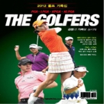 맥스미디어  The Golfers(2012 골프 기록집) 2012 골프 기록집