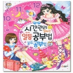 글송이  시간관리 잘하는 일등 공부법 꼴찌 공부법