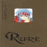 학산문화사  루어. 2