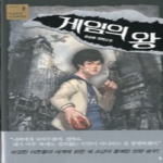 톨  게임의 왕