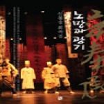 선  노망과 광기