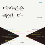 두성북스  디자인은 죽었다  리코드 디자인북