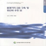 한국환경정책평가연구원  환경가치 DB 구축 및 원단위 추정. 3