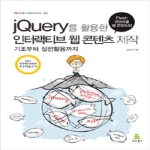 jQuery를 활용한 인터랙티브 웹 콘텐츠 제작 기초부터 실전활용까지 위키북스 딴동네 시리즈