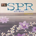 쿰란출판사  SPR