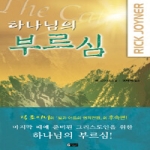 은혜출판사 하나님의 부르심