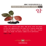JBK자연의학연구소  암  아로니아 자연치유 시리즈