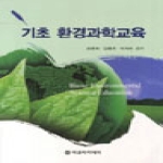 자유아카데미  기초 환경과학교육