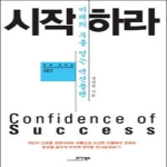 모아북스  시작하라 미래의 부를 얻는 액션플랜 손에 잡히는 SUCCESS 시리즈