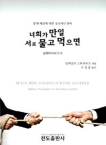 전도출판사  너희가 만일 서로 물고 먹으면