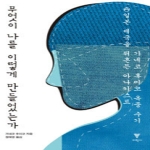 이학사  무엇이 나를 이렇게 만들었는가