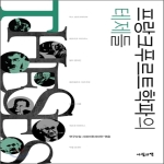 사월의책  프랑크푸르트학파의 테제들