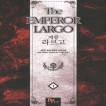 파피루스  제왕 라르고. 1