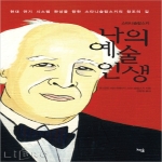 책숲  나의 예술 인생