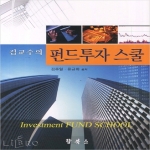 탑북스  김교수의 펀드투자 스쿨