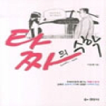 경문사  타짜의 수학