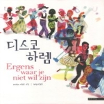 미메시스  디스코 하렘