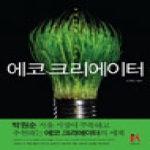 아이엠북스  에코 크리에이터