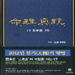 청화학술원  명리진경