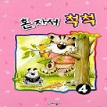 세광출판사 혼자서 척척 4