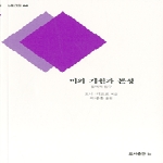 비  미의 기원과 본성