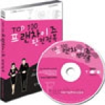 한국기업콘텐츠진흥원  TOP 100 프랜차이즈 완전정복(CD)
