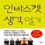 한언 인바스켓 생각 열기