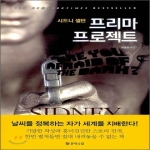 문학수첩  프리마 프로젝트