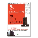 늘푸른소나무  돈이 들어오는 가게 돈이 나가는 가게 정암 김종철의 사업풍수 이야기