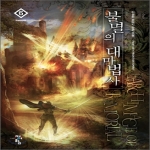 청어람  불멸의 대마법사 6