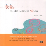 오늘의문학사  웃음 그 어떤 보석보다 빛나요