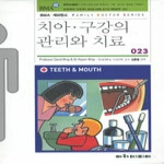 아카데미아  치아 구강의 관리와 치료