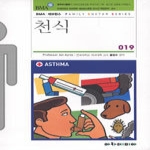 아카데미아 천식 - BMA 세브란스 패밀리닥터 019