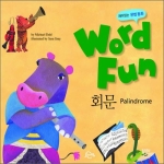 아이샘 재미있는 문법동화 워드펀 Word Fun 26