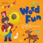 아이샘 재미있는 문법동화 워드펀 Word Fun 08